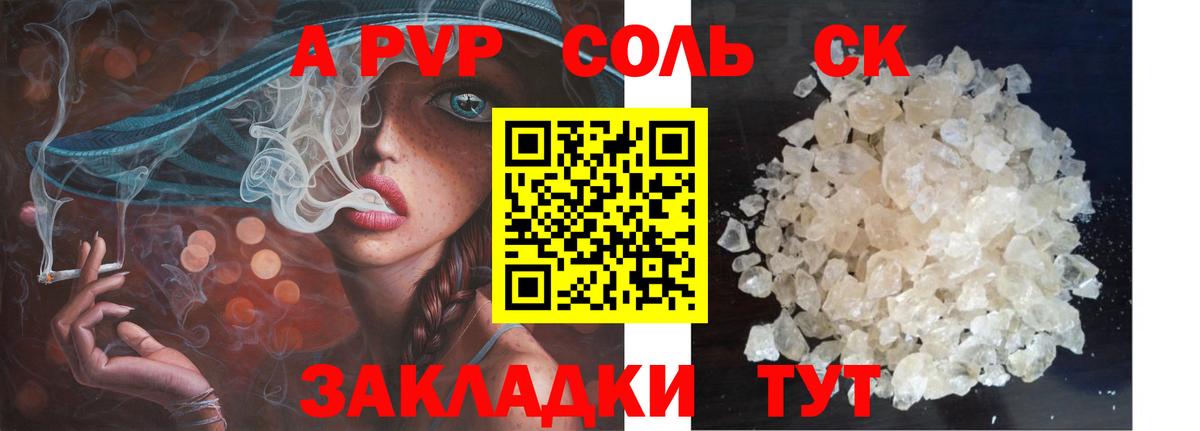 Альфа ПВП Соль  Альфа ПВП Crystall  Сосновоборск  Вход с VPN  Alpha PVP  Alpha PVP крисы CK 
