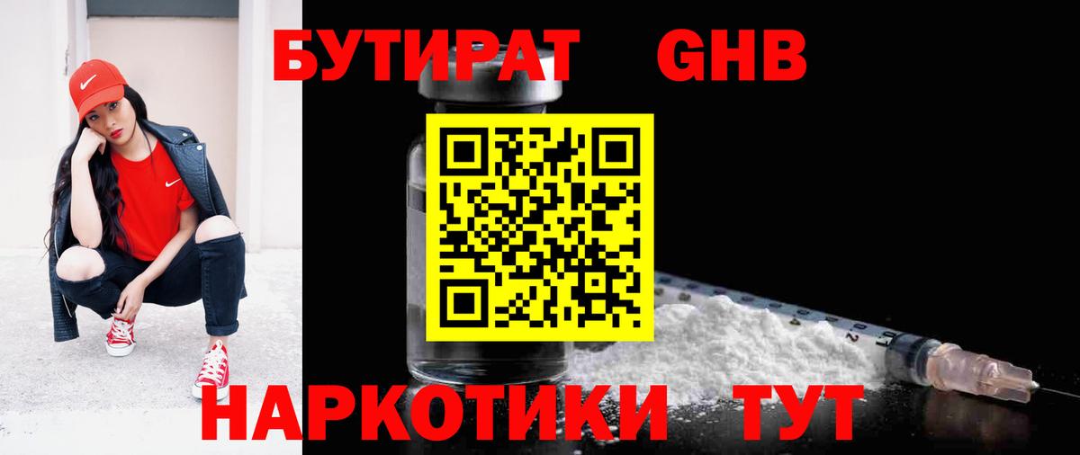 Бутират бутик Сосновоборск