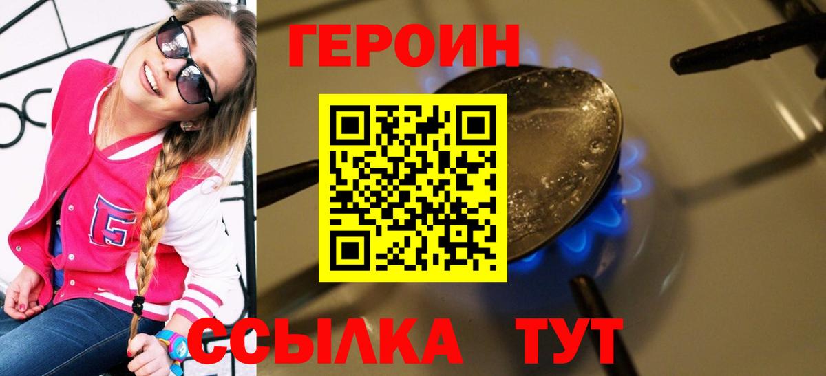 ГЕРОИН белый Сосновоборск