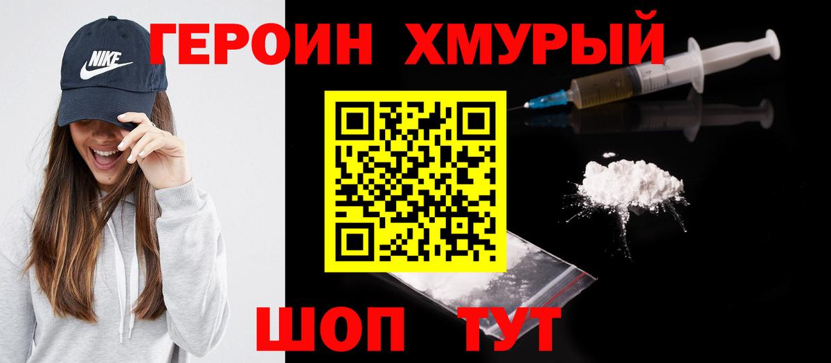 ГЕРОИН гречка  Вход с VPN  Сосновоборск 