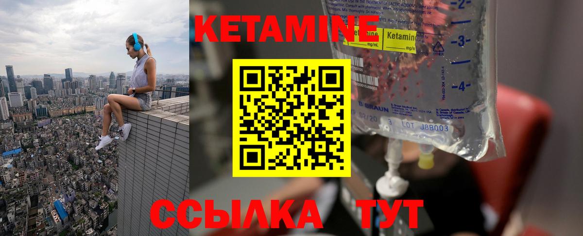КЕТАМИН VHQ Сосновоборск