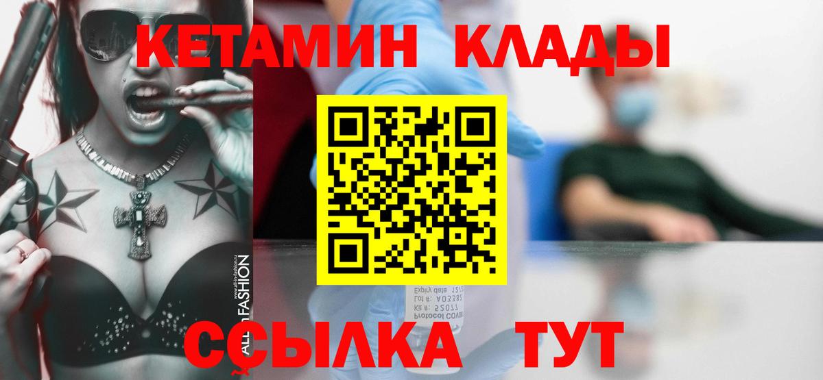Сосновоборск  КЕТАМИН ketamine  КЕТАМИН VHQ  Вход с VPN 