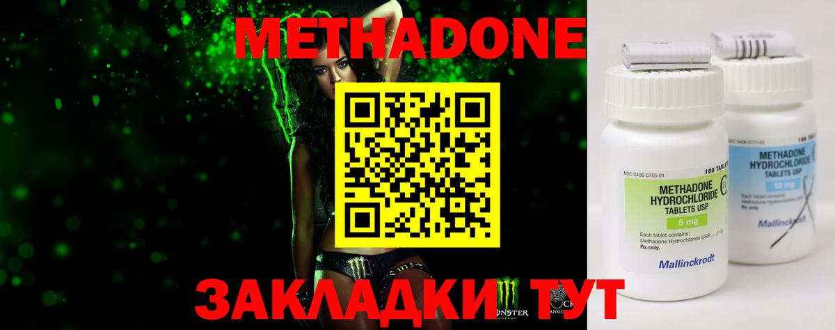 МЕТАДОН кристалл Сосновоборск