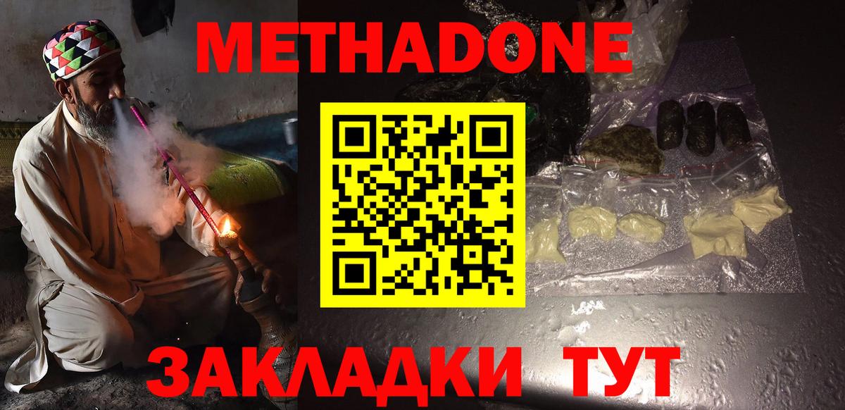 Сосновоборск  Метадон кристалл  Метадон белоснежный  Вход с VPN 